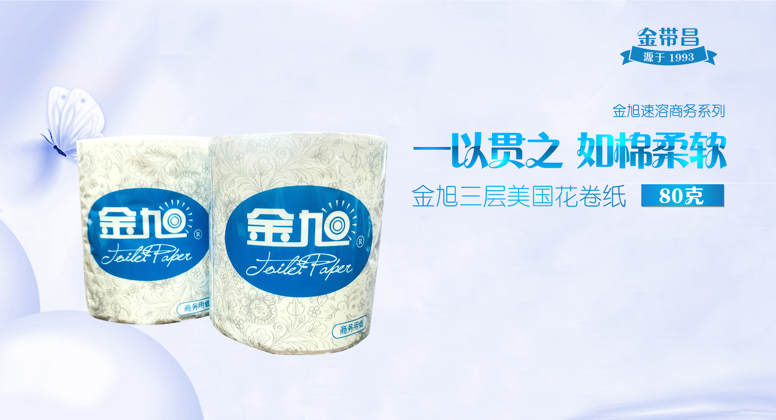 80g金旭三层美国花卷纸.jpg