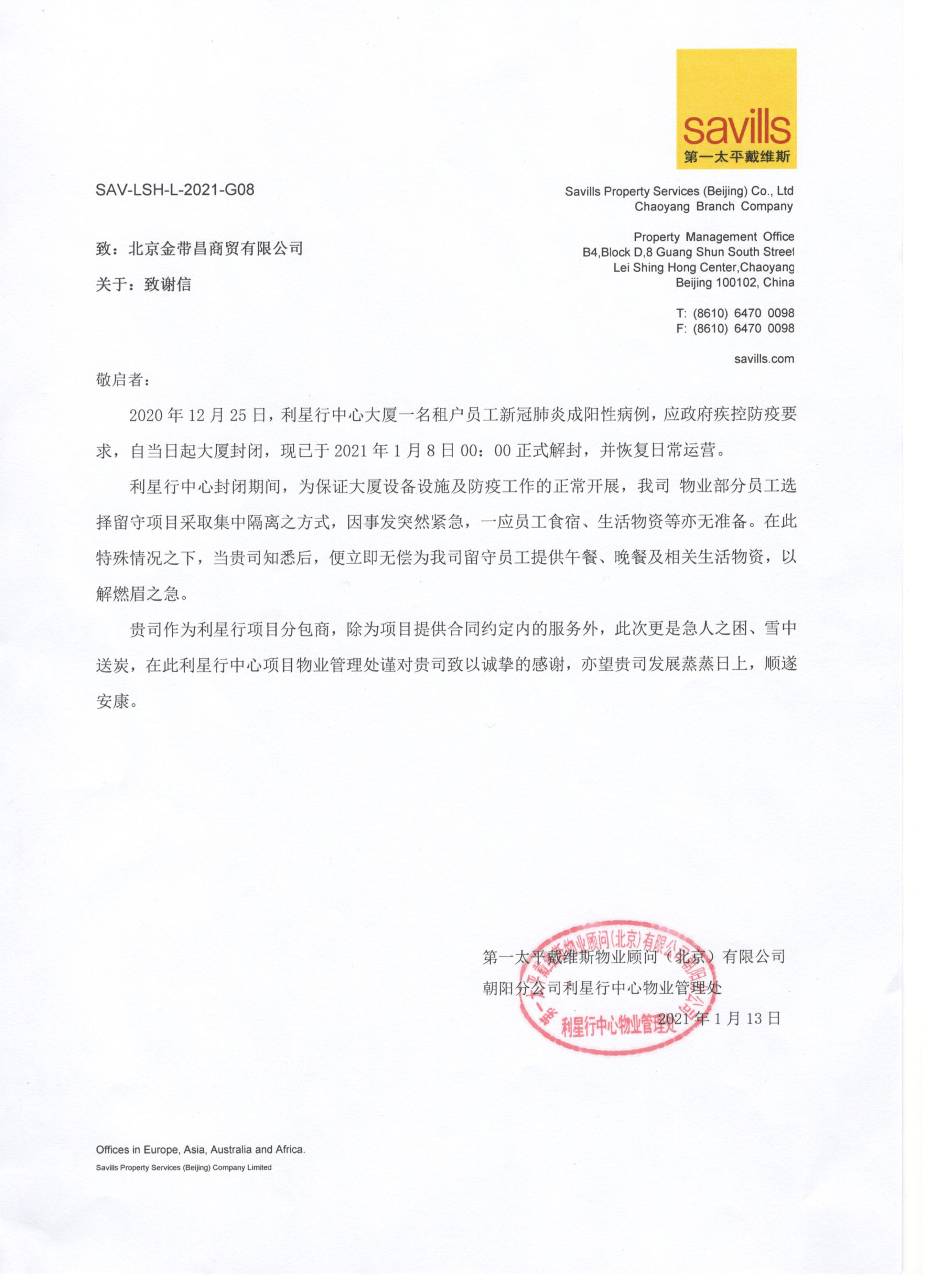第一太平戴维斯 致谢信.png